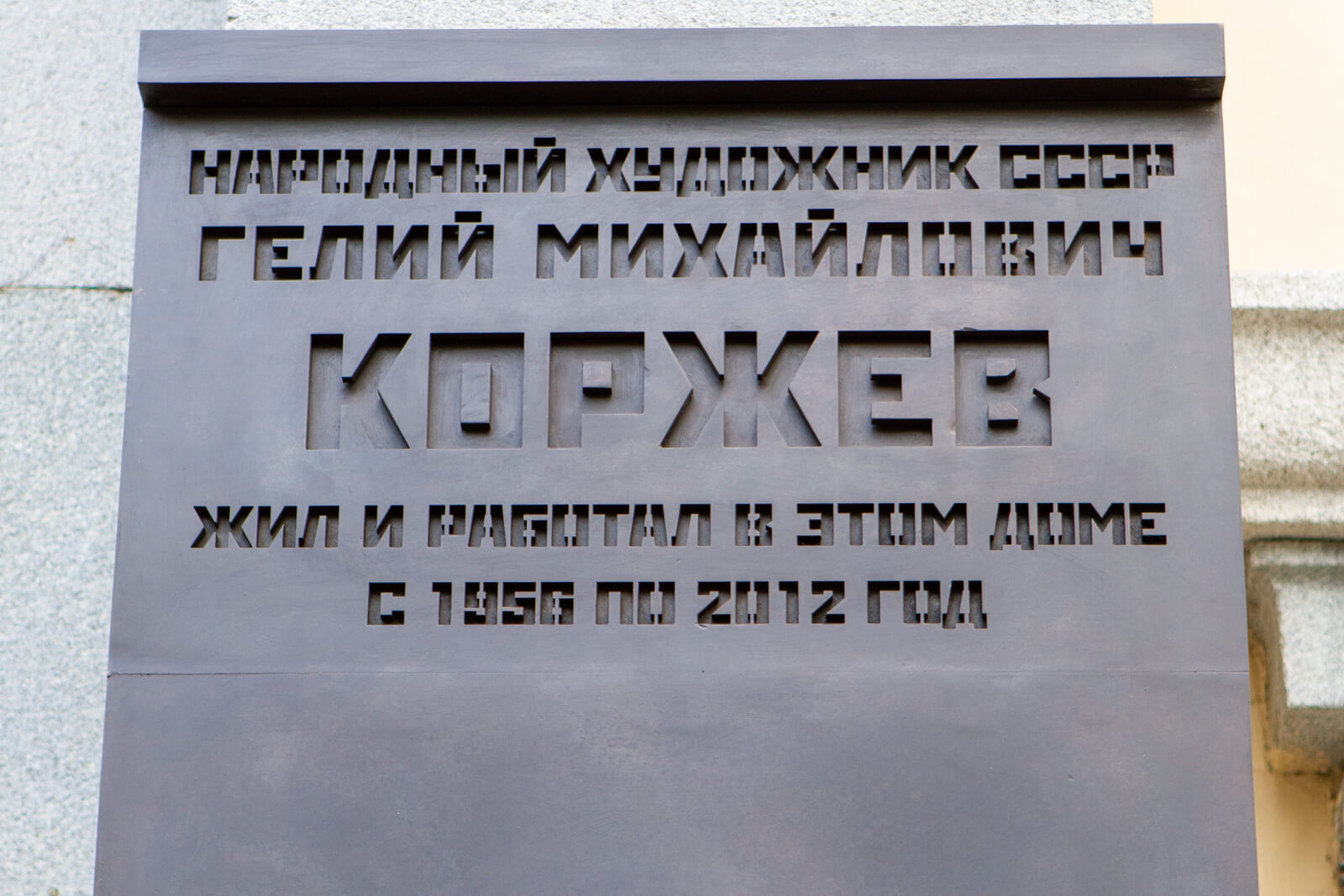 memorial-nye-doski-hudozhnikam-2
